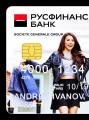 Rusfinance Bank-ის საკრედიტო ბარათი - ონლაინ აპლიკაცია